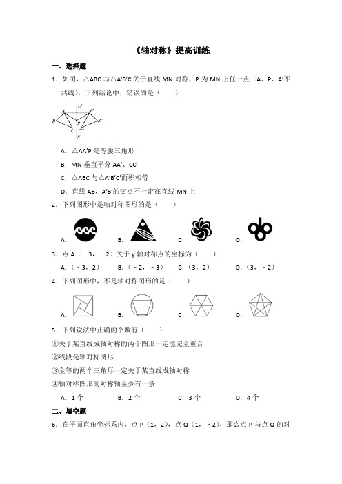 湘教版数学七年级下册_《轴对称》提高训练