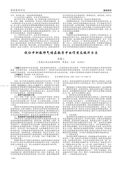 试论中职教师气场在教学中的作用及提升方法