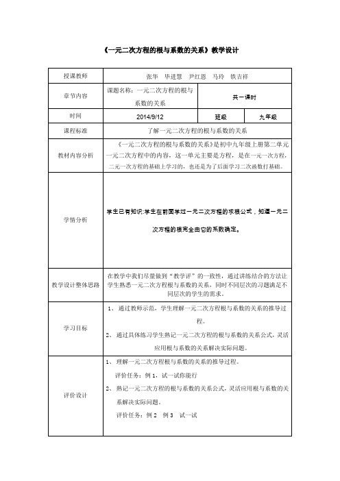 一元一次方程根与系数的关系