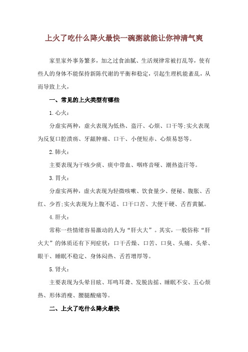 上火了吃什么降火最快 一碗粥就能让你神清气爽