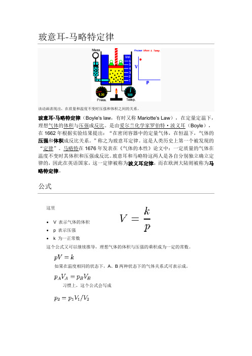 玻意耳-马略特定律