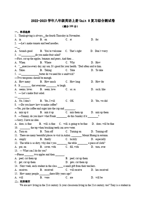 2022-2023学年人教版版八年级英语上册Unit 8复习综合测试卷含答案解析