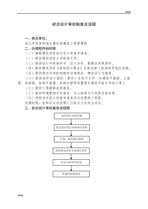 扩初和【初步设计】审批制度及流程