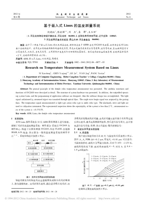 基于嵌入式Linux的温度测量系统