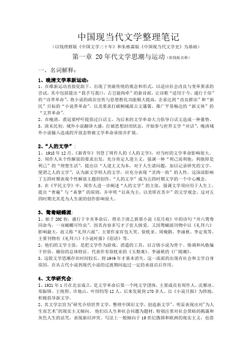 中国现当代文学整理笔记剖析