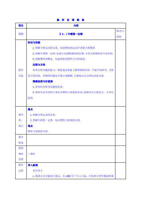 牛顿第一定律 高中物理必修一人教版教案