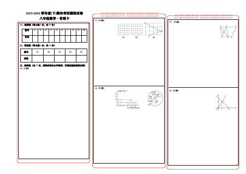 河南省信阳市淮滨县2019-2020学年度(下)期末考试模拟试卷八年级数学答题卡