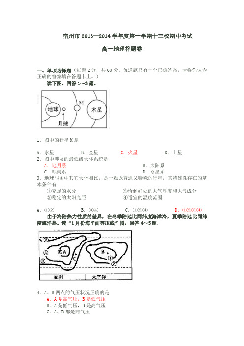 宿州市十三校13-14学年高一期中考试