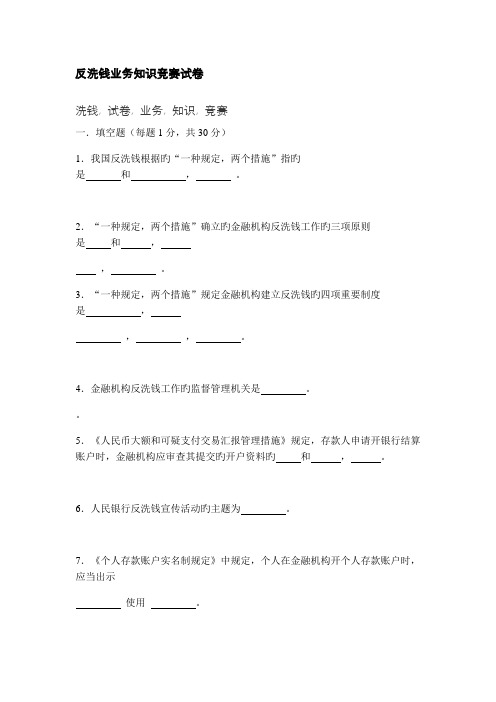 2022年反洗钱业务知识竞赛试卷全解