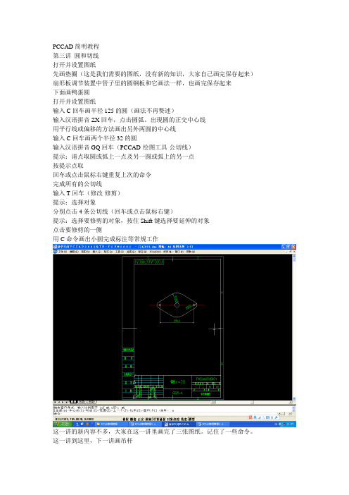 PCCAD简明教程3