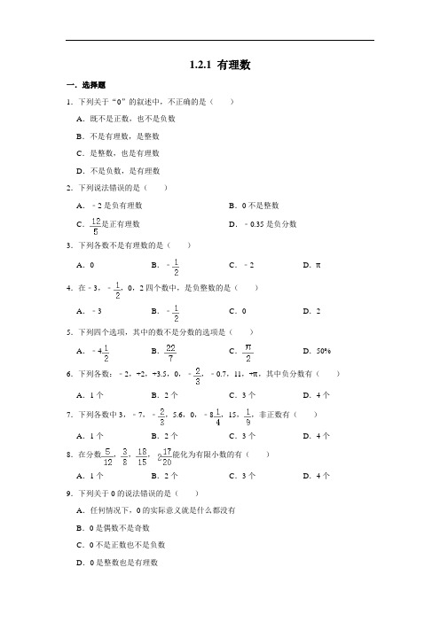 人教版七年级数学上册1.2.1 有理数 同步练习