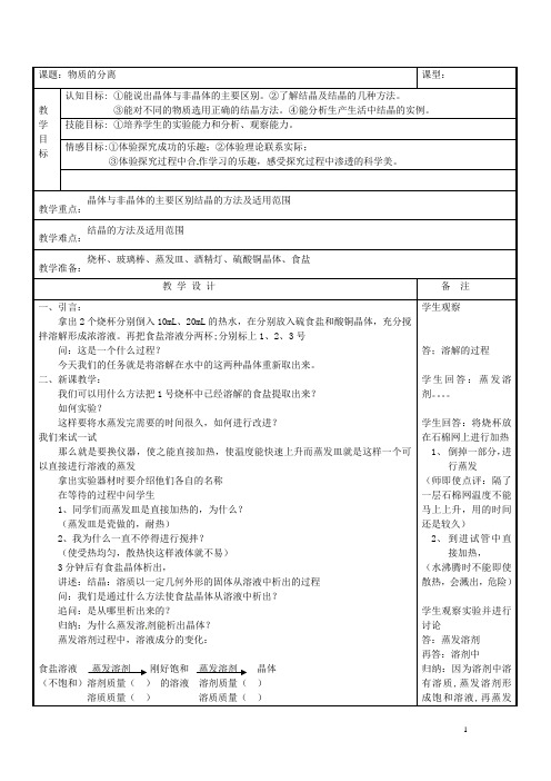 八年级科学上册 1.6 物质的分离教案 浙教版