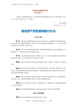 11.固定资产贷款管理暂行办法