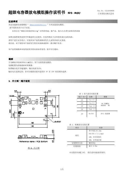 超级电容器放电模组操作说明书