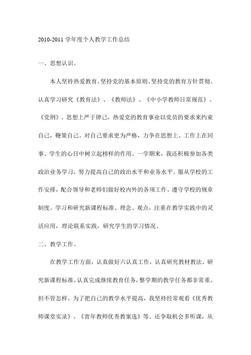 2011个人教学工作总结