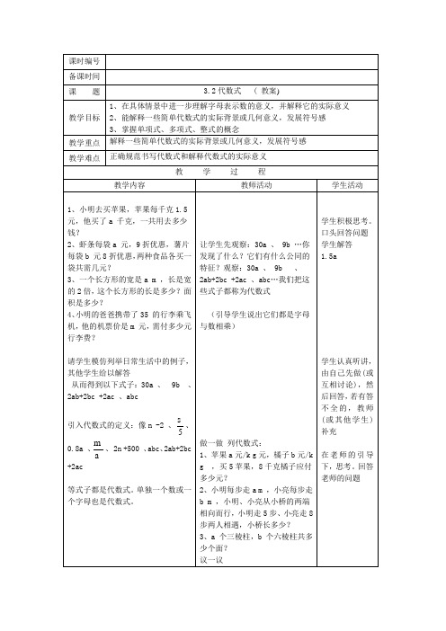 3.2代数式