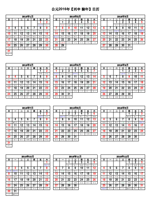 2016年日历表(完美修正A4打印版)