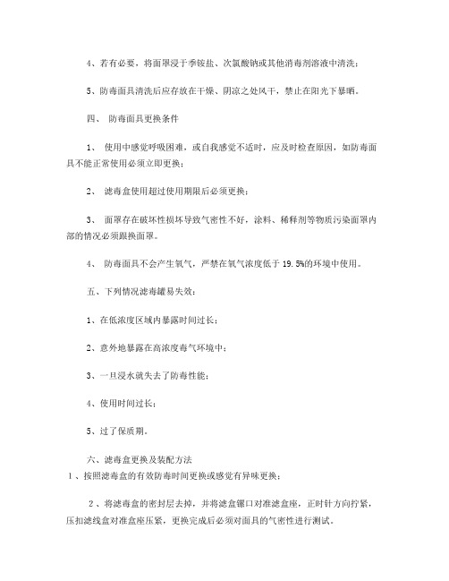 防毒面具使用方法与注意事项