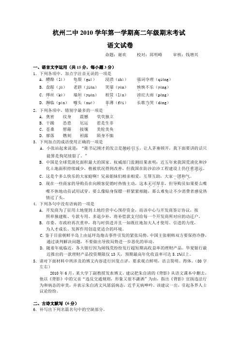 浙江省杭州二中10-11学年高二上学期期末试卷语文