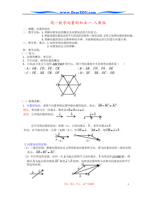 高一数学向量的加法一 人教版