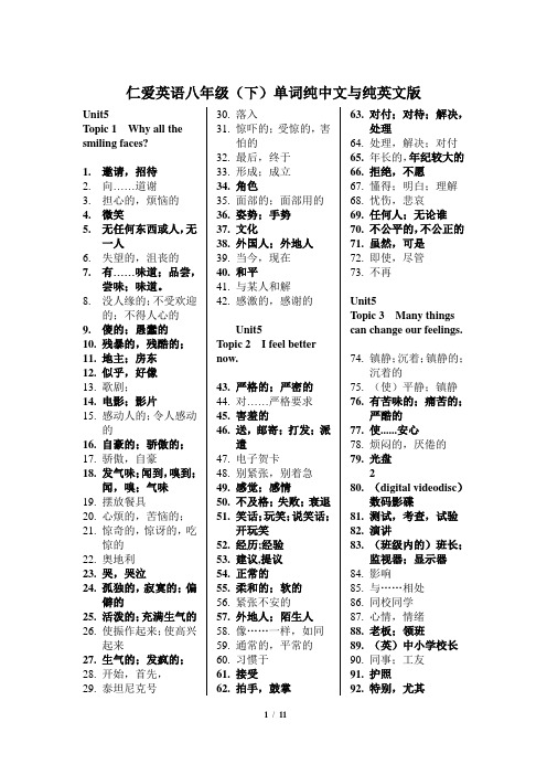 仁爱英语八年级(下)单词纯中文与纯英文版