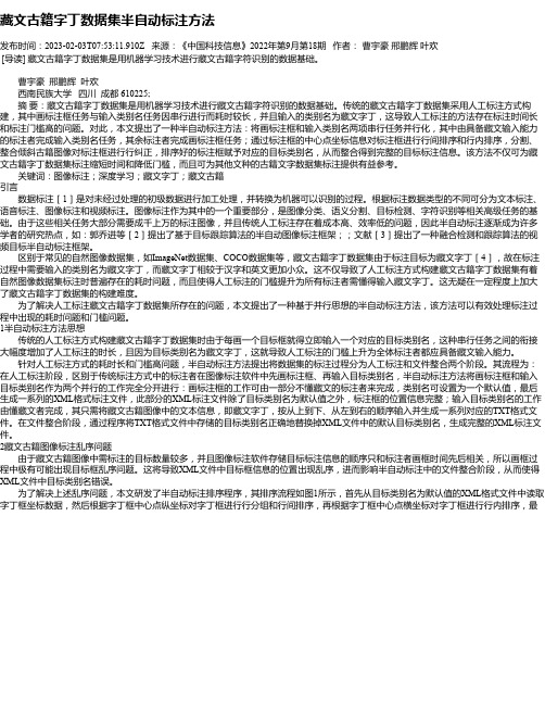 藏文古籍字丁数据集半自动标注方法