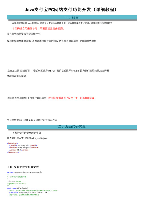 Java支付宝PC网站支付功能开发（详细教程）
