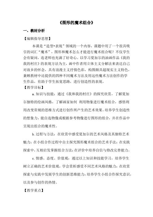 六年级美术上册教案-第二课 图形的魔术组合2-人美版