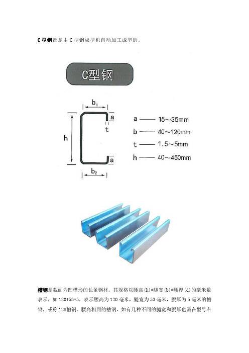 槽钢、C型钢、工字钢、H型钢、角钢、方钢、鱼尾板等的区别.