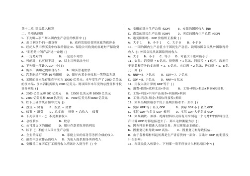 宏观经济学题库