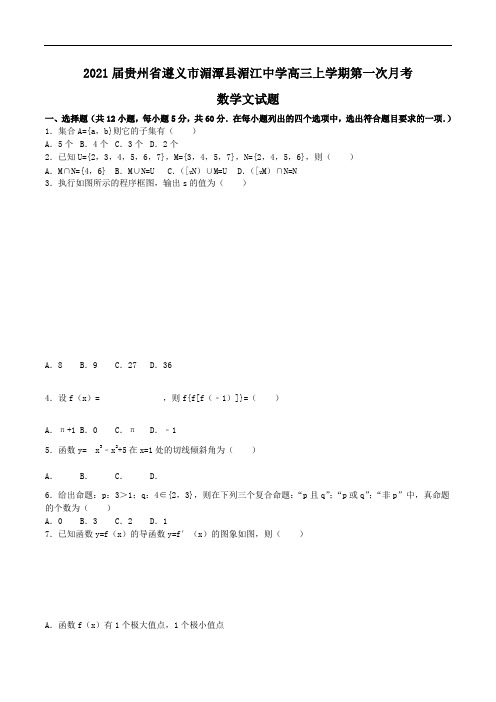 2021届贵州省遵义市湄潭县湄江中学高三上学期第一次月考数学文试题Word版含解析