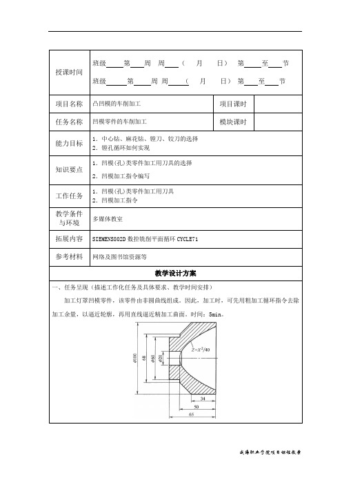 凹模零件的车削加工教案