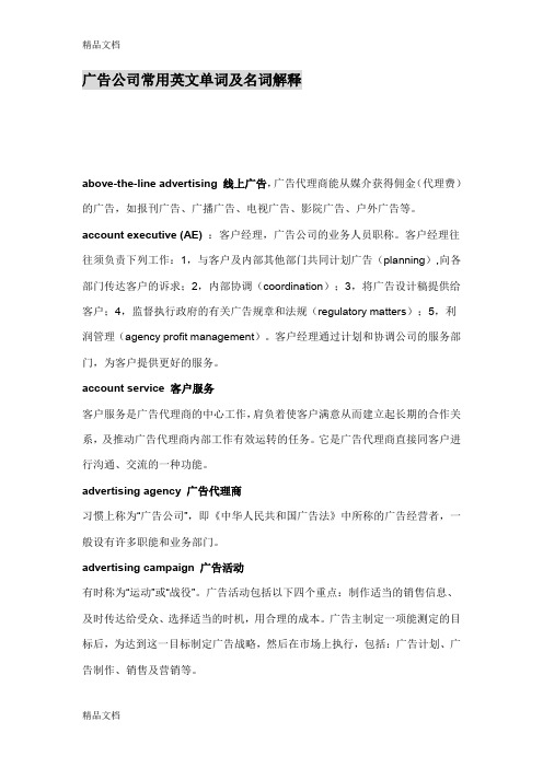 (整理)广告公司常用英文单词及名词解释