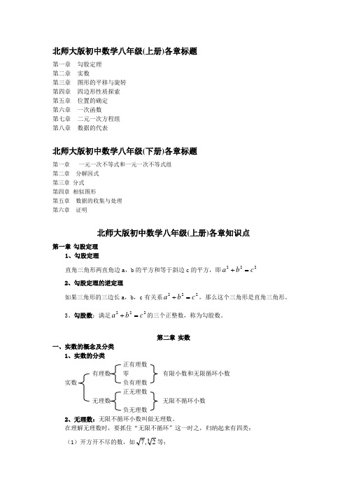 北师大版初中数学八年级章节知识点总结