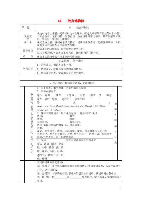 八年级语文上册 第14课《故宫博物院》导学案 新人教版