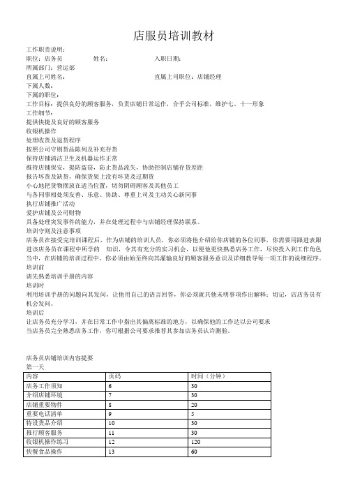 (完整版)7-11便利店员工培训教材