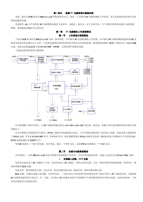 电源维修入门