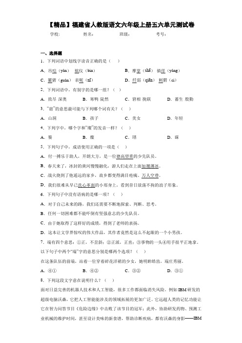 人教版语文六年级上册五六单元测试卷(含答案解析)