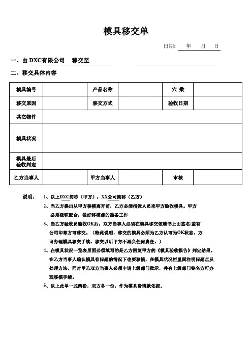 模具移交单模板范例