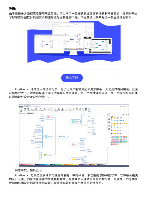 用什么办公软件编辑思维导图