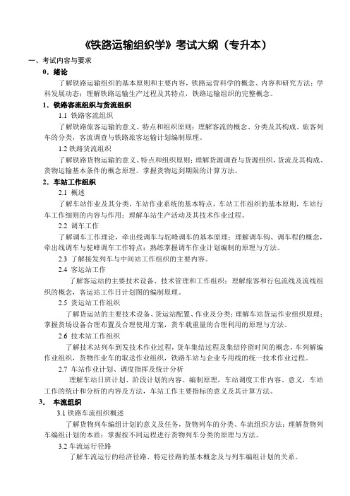 《机械设计》课程教学大纲(1)