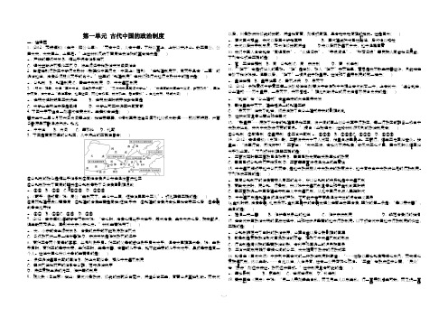 人教版高中历史必修一第一单元测试