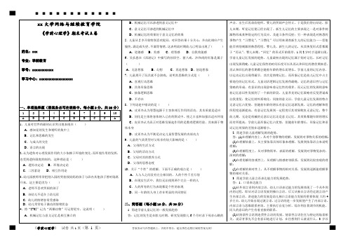 《学前心理学》期末试卷A