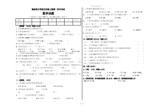 2023年人教版五年级上册数学第一次月考试题