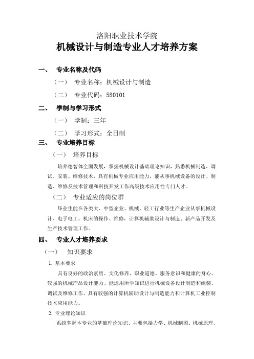机械设计与制造人才培养方案