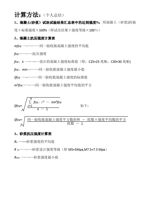 混凝土抗压强度计算方法