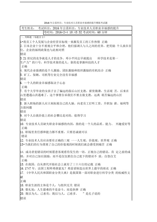 2016年绵阳公需科目：专业技术人员职业幸福感的提升