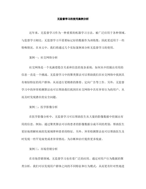 无监督学习的使用案例分析(十)