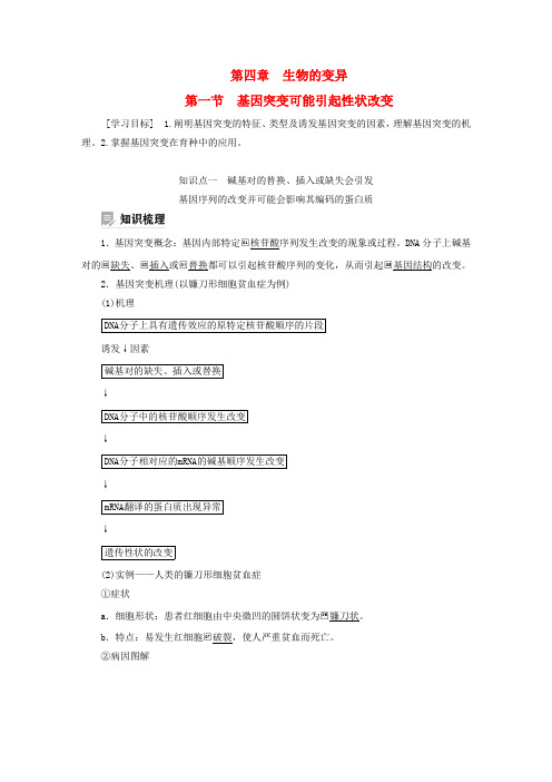 新教材高中生物第四章生物的变异第一节基因突变可能引起性状改变学案浙科版必修2