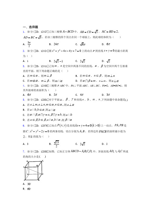 安徽师范大学附属中学数学高一下期中经典测试题(培优提高)